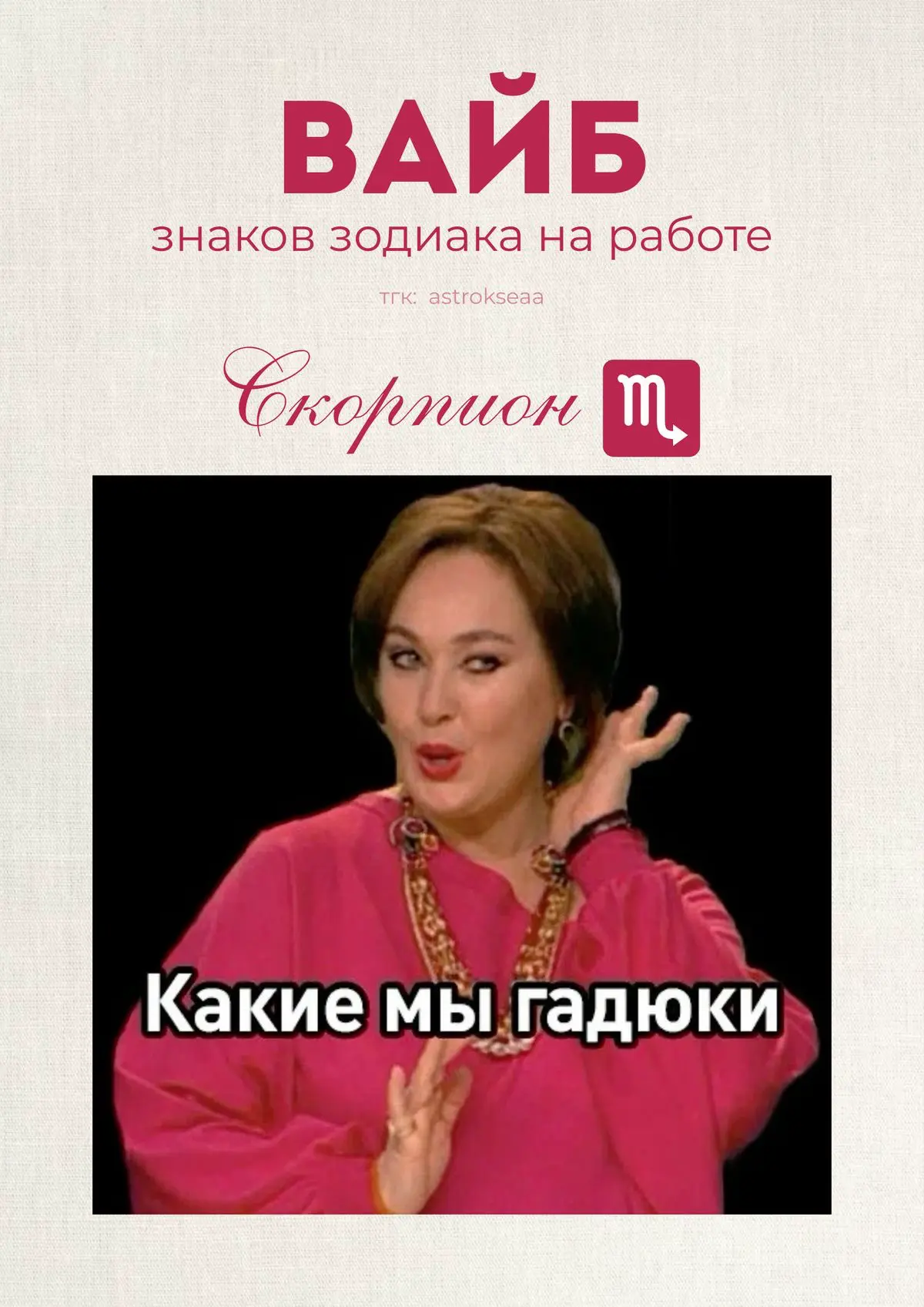 Как ощущается рабочий день в зависимости от знака зодиака 🚀 | Сетка — социальная сеть от hh.ru