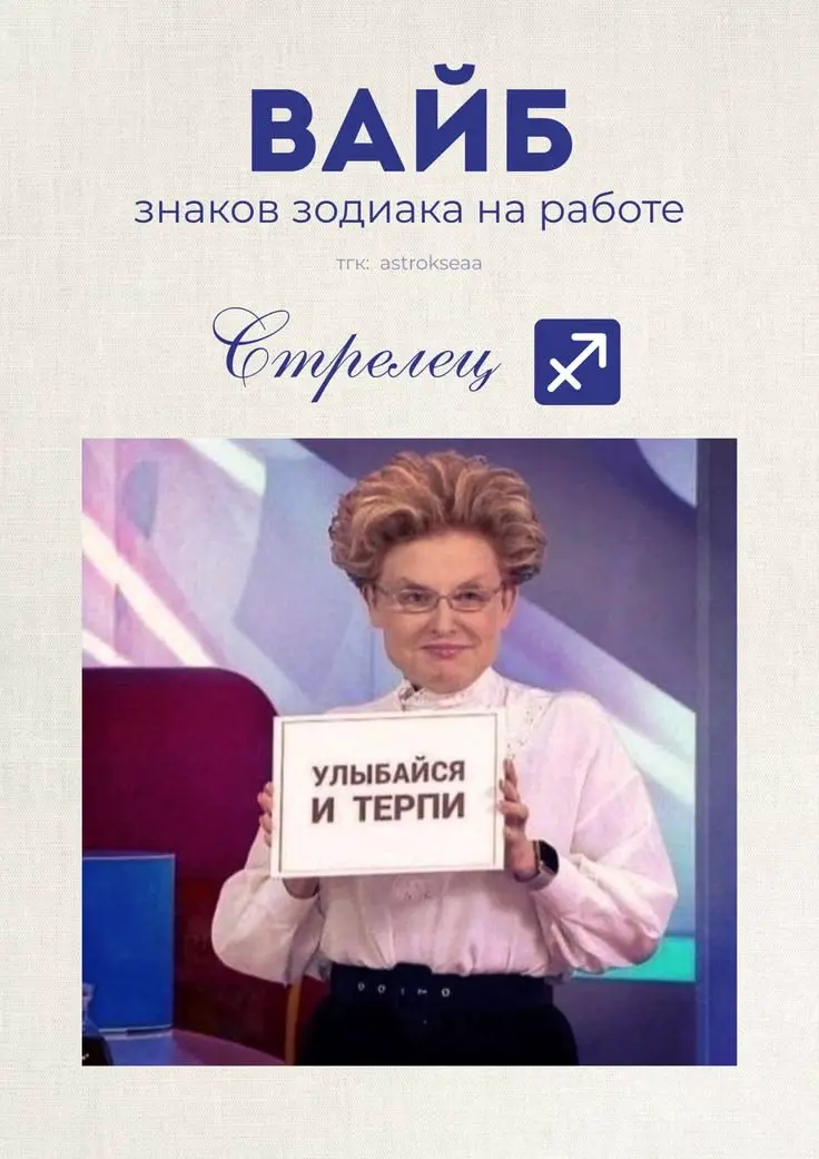 Как ощущается рабочий день в зависимости от знака зодиака 🚀 | Сетка — социальная сеть от hh.ru