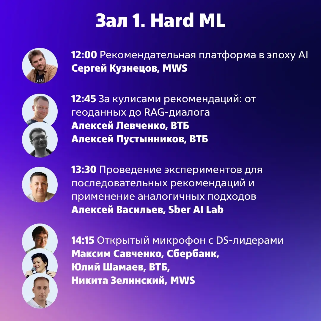 Что будет на «Урбан ML» 2 августа? | Сетка — социальная сеть от hh.ru
