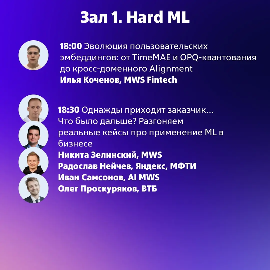 Что будет на «Урбан ML» 2 августа? | Сетка — социальная сеть от hh.ru
