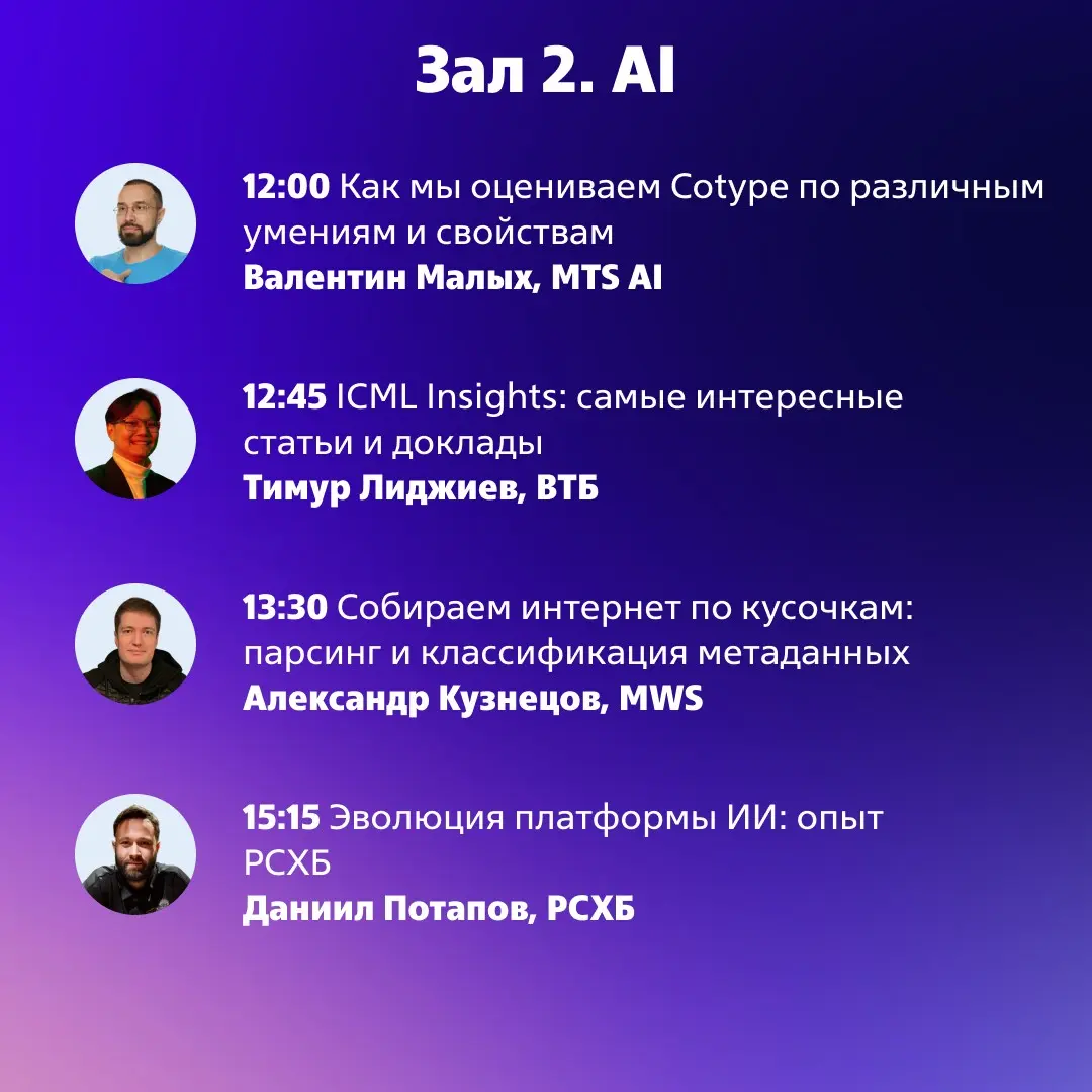 Что будет на «Урбан ML» 2 августа? | Сетка — социальная сеть от hh.ru