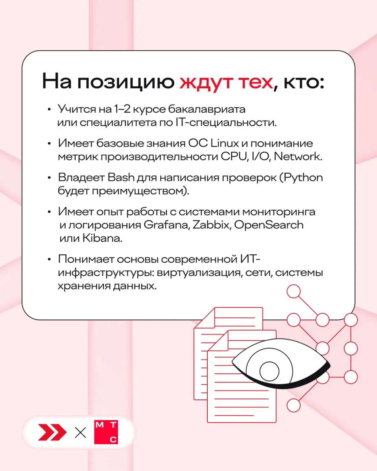 Да кто такой этот ваш DevOps?
Это тот самый человек, благодаря которому разработчики пишут код, серверы не падают, а процессы работают.
Вместе с МТС рассказываем, чем занимаются эти специалисты | Сетка — социальная сеть от hh.ru