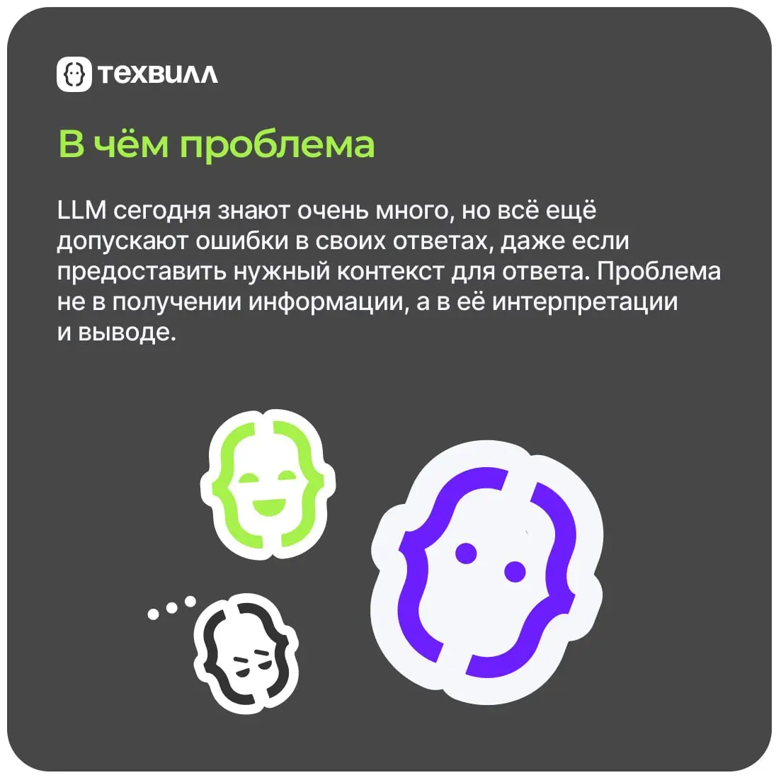 🤬 А если я не так просил?
Спросить модель об одном, а в результате получить совершенно другое – частая проблема | Сетка — социальная сеть от hh.ru