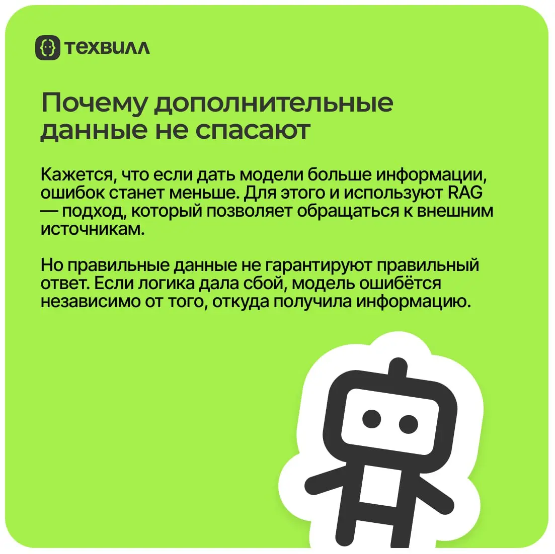🤬 А если я не так просил?
Спросить модель об одном, а в результате получить совершенно другое – частая проблема | Сетка — социальная сеть от hh.ru