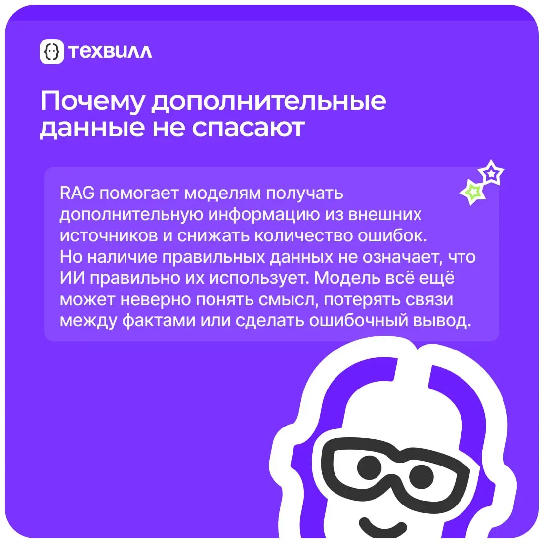 🤬 А если я не так просил?
Спросить модель об одном, а в результате получить совершенно другое – частая проблема | Сетка — социальная сеть от hh.ru