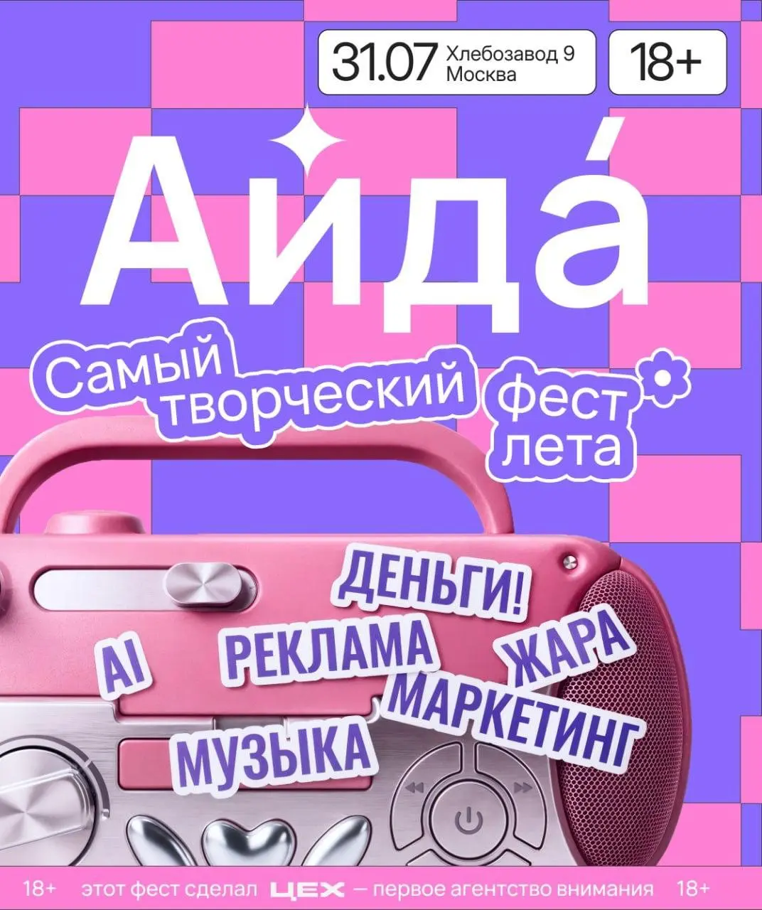 Айда Фест — фестиваль внимания от ЦЕХ
🦄 20+ спикеров из ЦЕХ, Авито, Спортмастер, ДоДо Пицца, Рокетбанк, Sila Sveta, IRNBY, Газпромнефть-Цифровые решения, G8, REDKEDS и других команд
💡 Расскажут, как б... | Сетка — социальная сеть от hh.ru