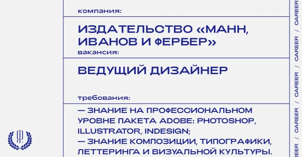 Издательство «Манн, Иванов и Фербер» ищет ведущего дизайнера.
https://theblueprint | Сетка — социальная сеть от hh.ru