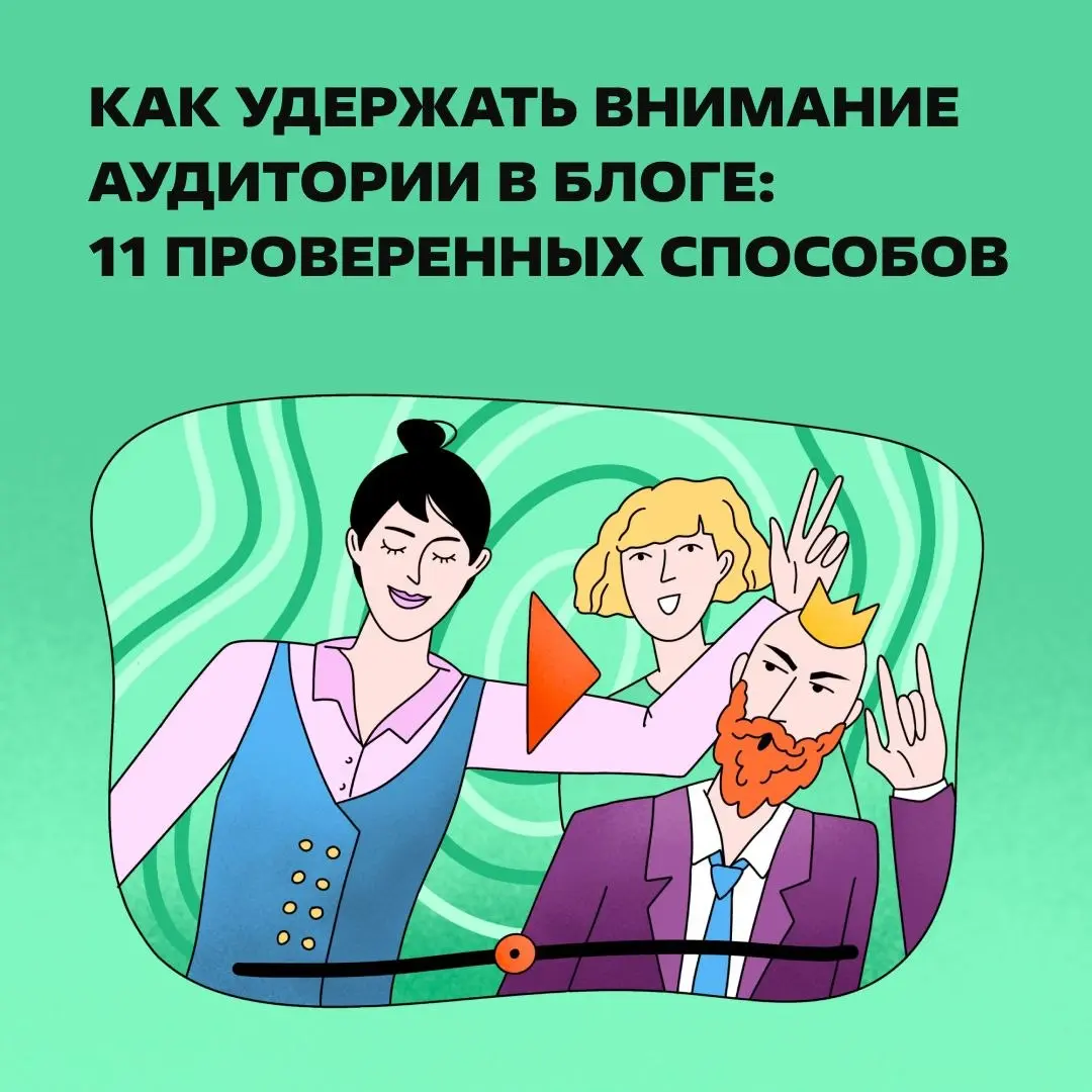 Есть только два способа удерживать внимание: быть интересным человеком и показывать жопу.
Я реалистично оцениваю свои силы, так что записалась в спортзал. https://clck.ru/3UnebP | Сетка — социальная сеть от hh.ru
