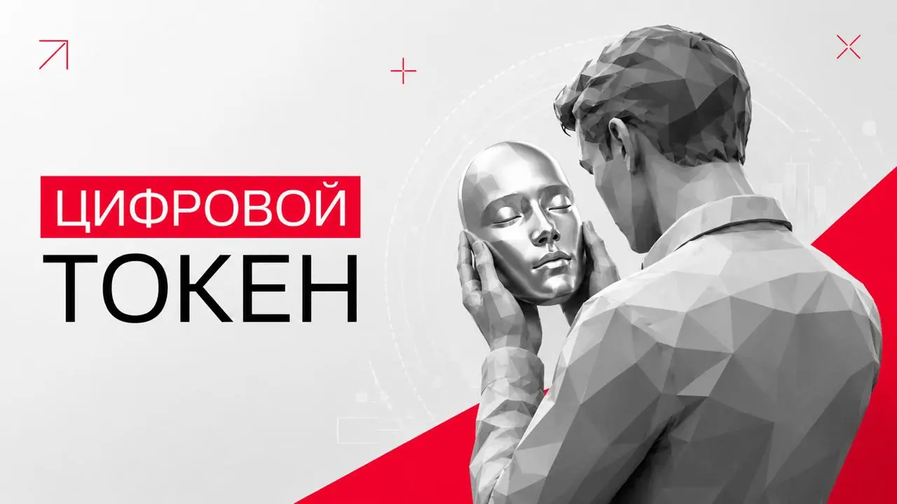 Еще один идентификатор личности: как будет работать цифровой токен?
Минцифры представило доктрину борьбы с киберпреступностью | Сетка — социальная сеть от hh.ru