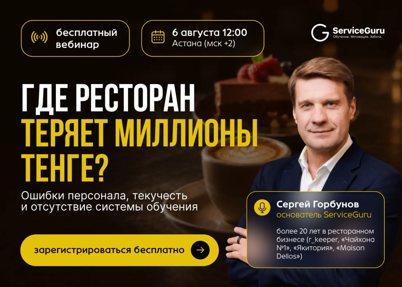 🔈 Где ресторан теряет выручку из-за отсутствия системы обучения — и как это исправить?
Даже после инструктажей и тренингов сотрудники всё равно путают меню и нарушают стандарты, а управляющие тратят ч... | Сетка — социальная сеть от hh.ru