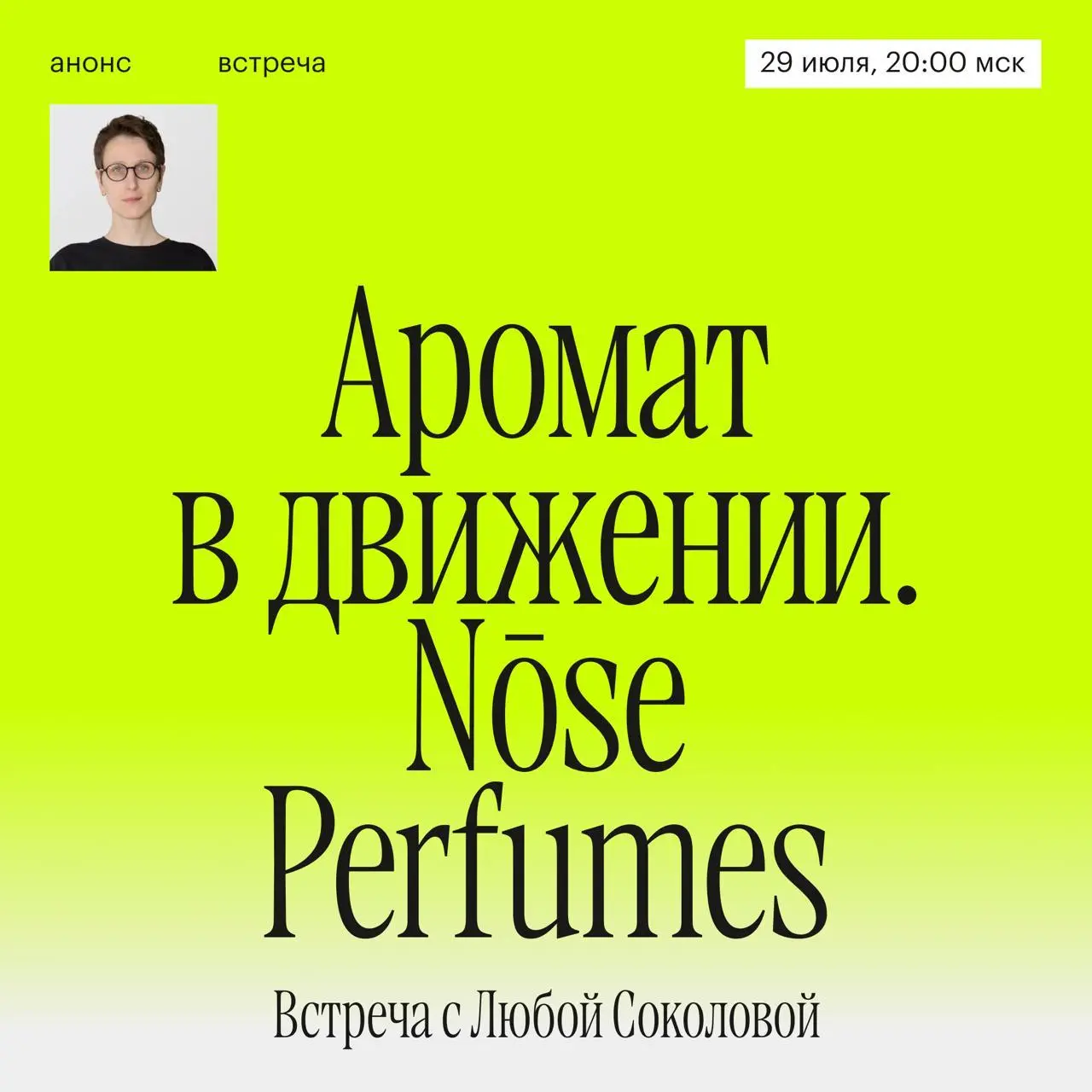 Как трансформировать личные наблюдения в рабочие проекты — встреча с Любой Соколовой
🦄 Люба Соколова, моушн-дизайнер и преподаватель
💡 Расскажет, как наблюдательность и личные скетчи превращать в комм... | Сетка — социальная сеть от hh.ru