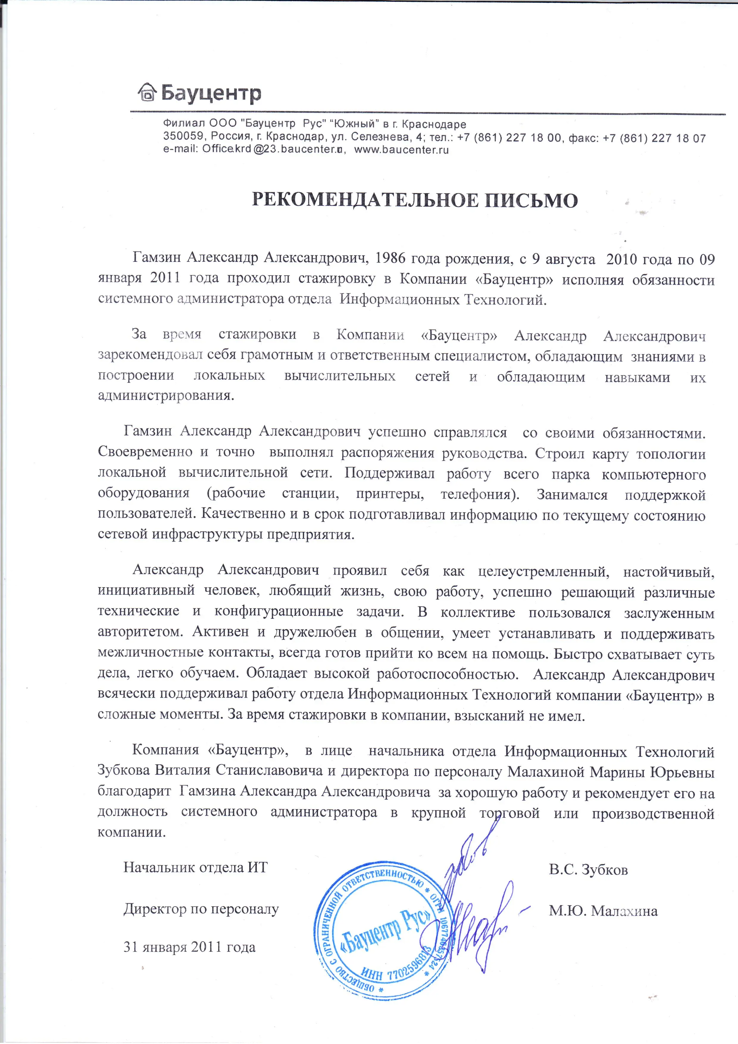 Александр Гамзин