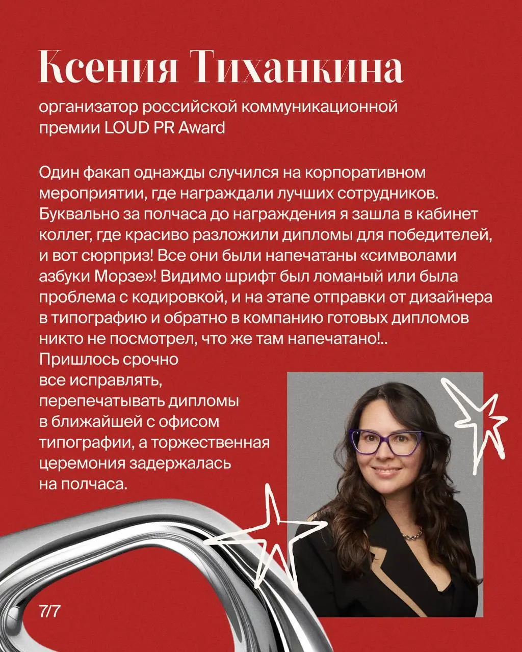 Порефлексировали с коллегами по рынку в честь Дня PR-специалиста
Попросила знакомых пиарщиков вспомнить свои самые поучительные факапы в карьере | Сетка — социальная сеть от hh.ru