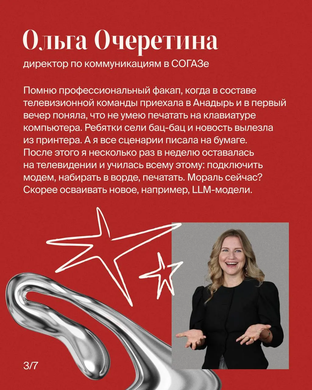 Порефлексировали с коллегами по рынку в честь Дня PR-специалиста
Попросила знакомых пиарщиков вспомнить свои самые поучительные факапы в карьере | Сетка — социальная сеть от hh.ru