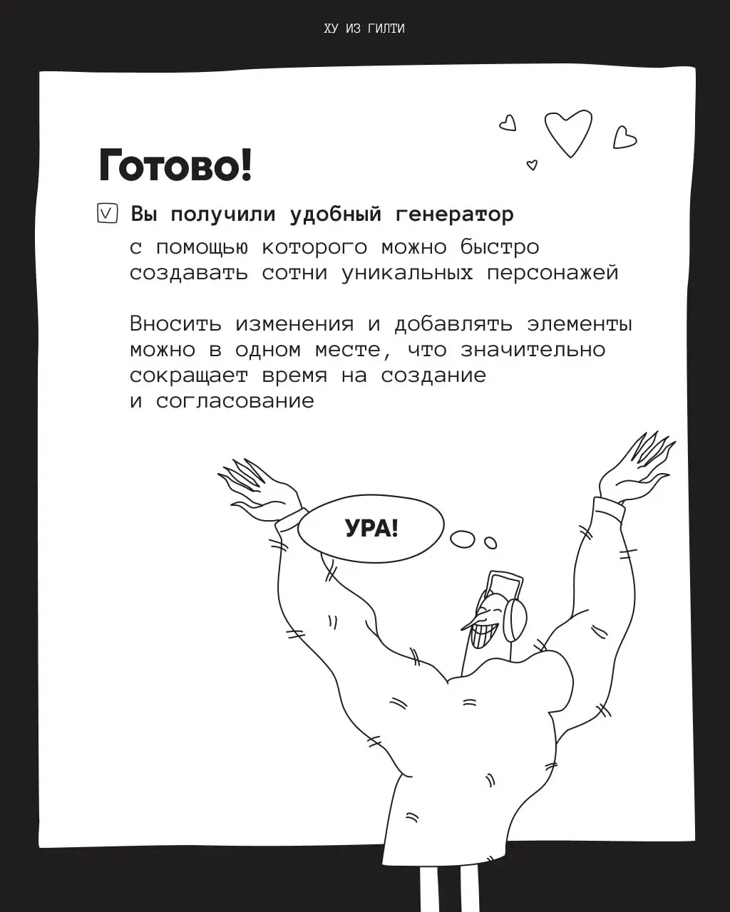 Как создать 300+ уникальных персонажей за один день | Сетка — социальная сеть от hh.ru