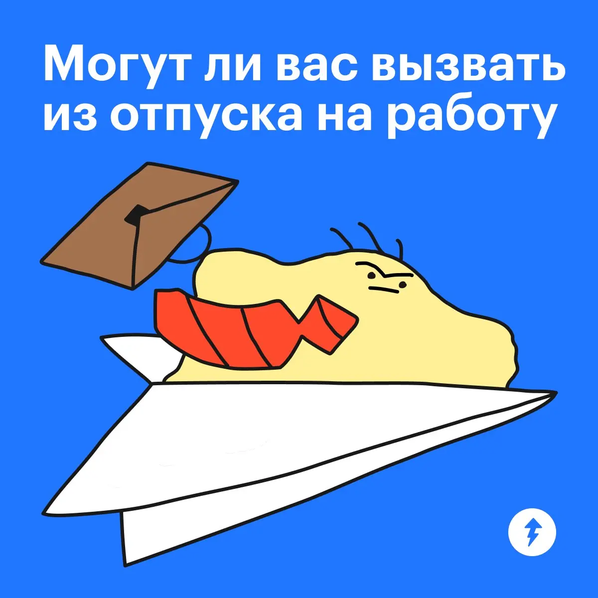 Совсем-совсем нельзя отзывать из отпуска беременных сотрудниц, несовершеннолетних, работающих по совместительству, сотрудников с вредными и опасными условиями труда (пока что), а еще тех трудяг, у кот... | Сетка — социальная сеть от hh.ru