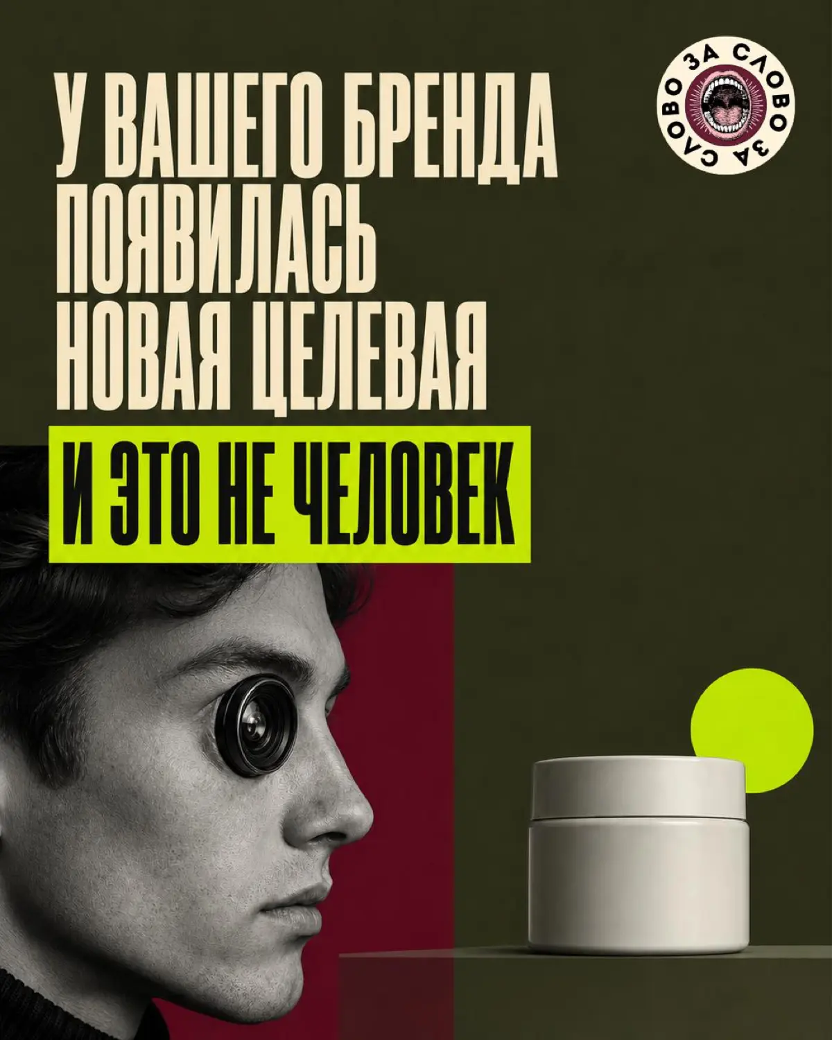 У вашего бренда появилась новая целевая, и это не человек | Сетка — социальная сеть от hh.ru