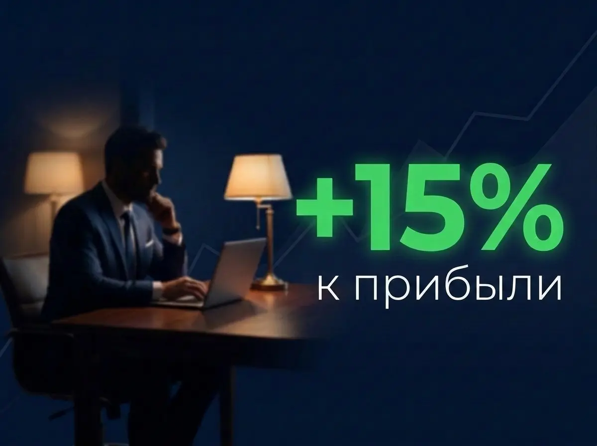 ➕15% к прибыли за месяц. Есть цифра - есть разговор | Сетка — социальная сеть от hh.ru
