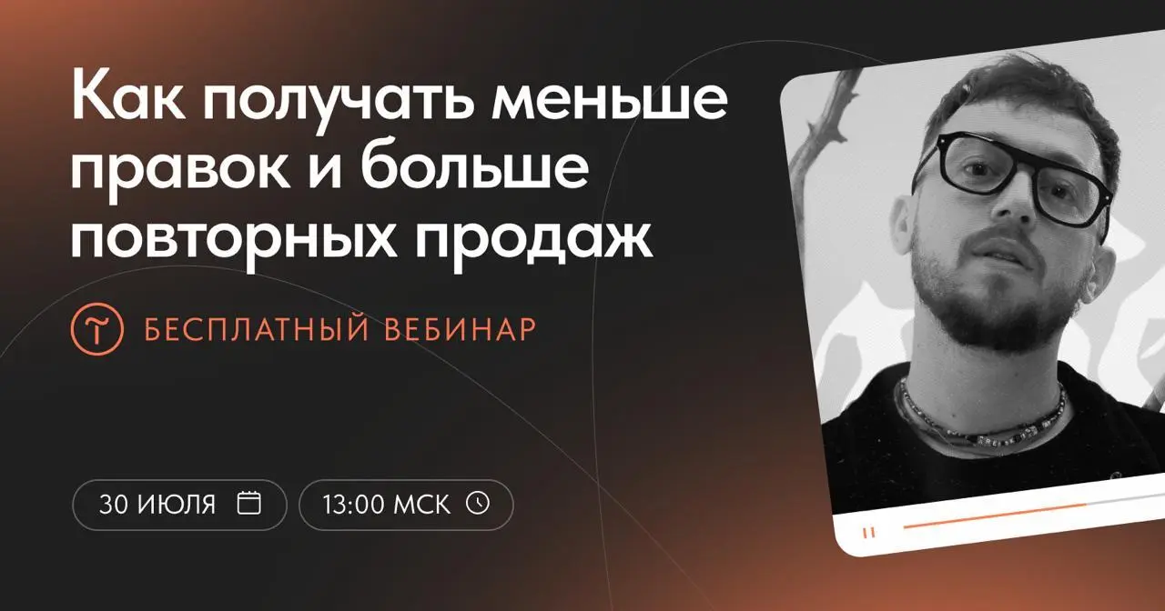 Масштаб без выгорания: как получать меньше правок и больше повторных продаж — вебинар от Тильды
🦄 Сева Петров — арт-директор и основатель MADEON STUDIO, ex-designer Tilda Publishing, ex-UI Lead Azur G... | Сетка — социальная сеть от hh.ru
