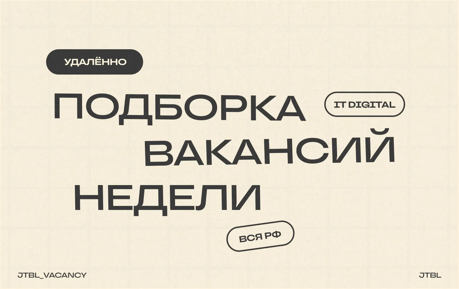 Говорят, деньги не приносят счастья.
Но они могут принести оффер в международную компанию, удалёнку и зарплату в валюте.
А это уже неплохое начало.
Добро пожаловать | Сетка — социальная сеть от hh.ru