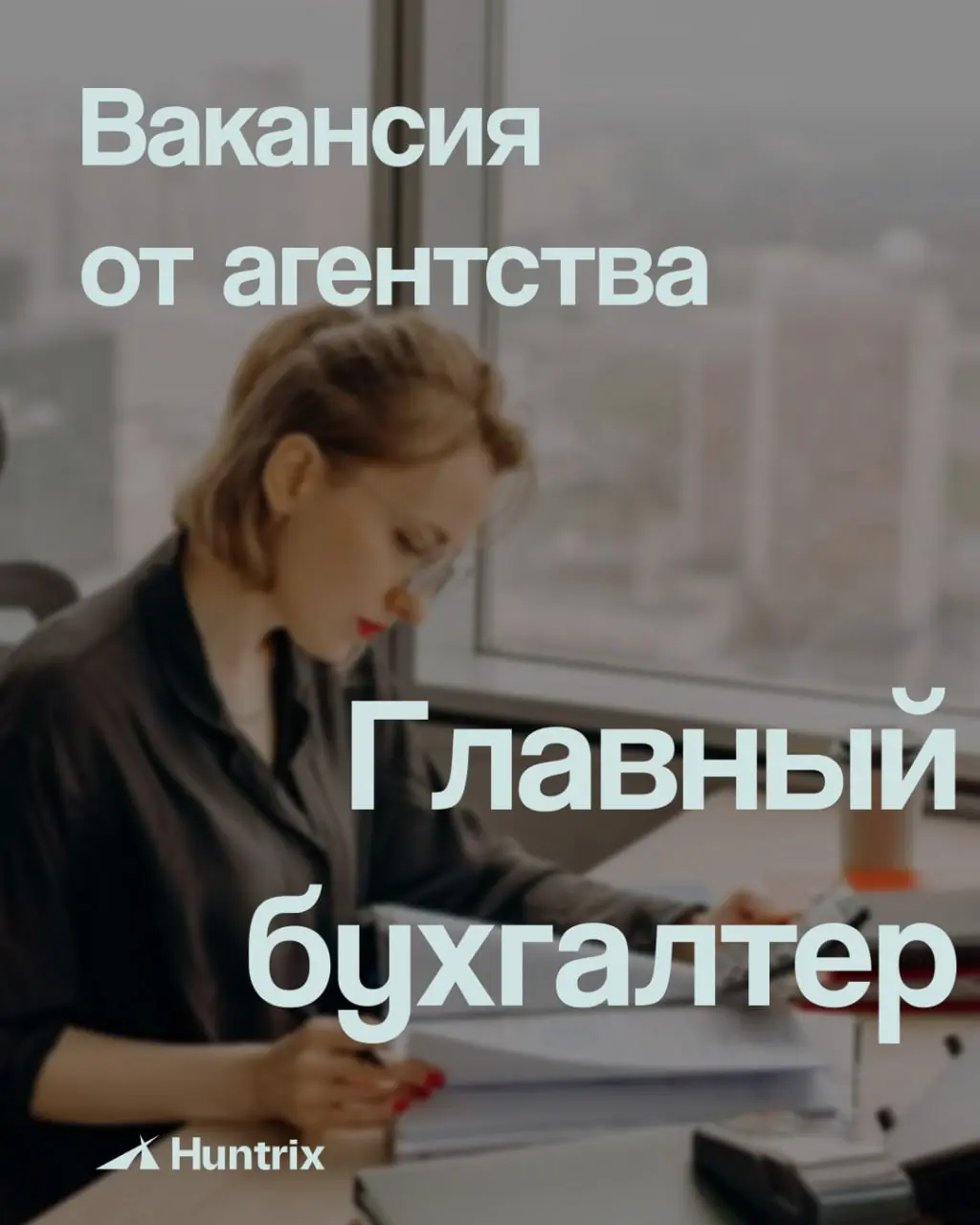 ✅Ищем сильного профессионала, который возьмёт на себя управление бухгалтерской функцией крупного ресторанного бизнеса.
✅Листайте карточки, чтобы узнать подробнее о вакансии | Сетка — социальная сеть от hh.ru