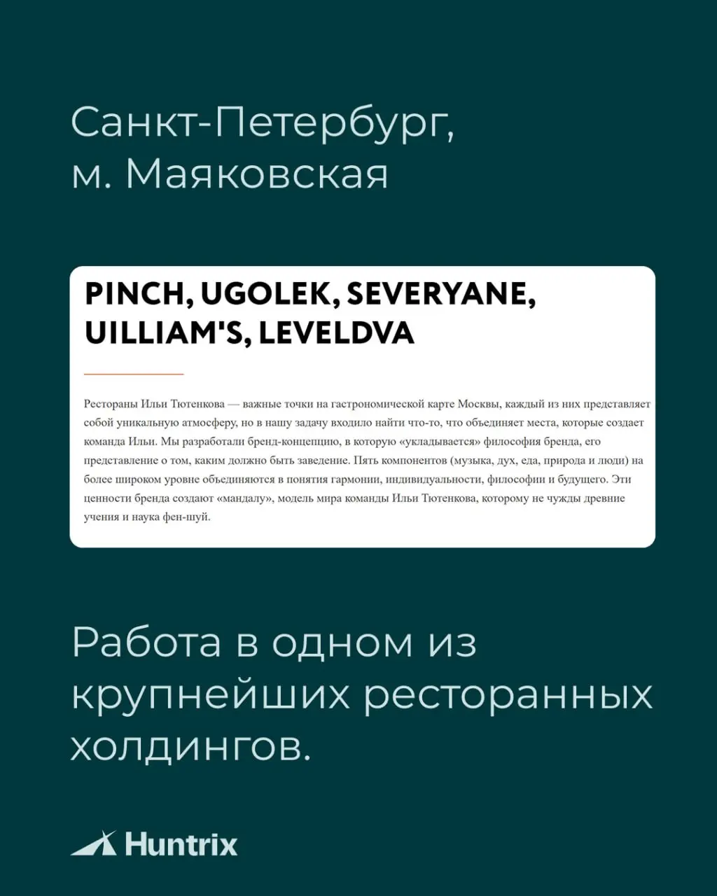 ✅Ищем сильного профессионала, который возьмёт на себя управление бухгалтерской функцией крупного ресторанного бизнеса.
✅Листайте карточки, чтобы узнать подробнее о вакансии | Сетка — социальная сеть от hh.ru