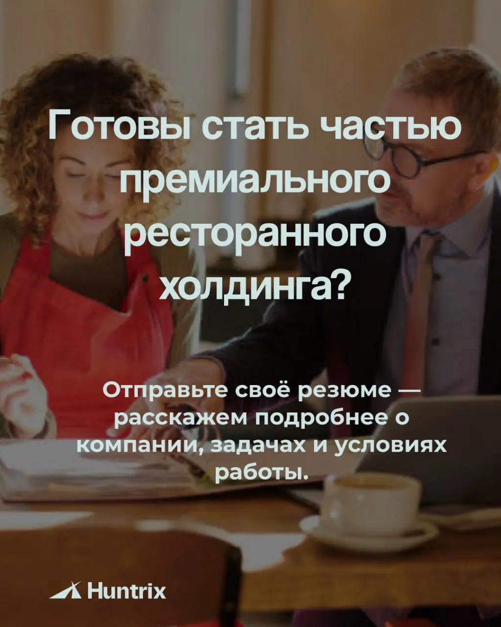 ✅Ищем сильного профессионала, который возьмёт на себя управление бухгалтерской функцией крупного ресторанного бизнеса.
✅Листайте карточки, чтобы узнать подробнее о вакансии | Сетка — социальная сеть от hh.ru