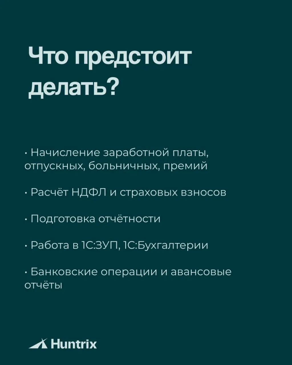 ✅Бухгалтер по расчёту заработной платы
Стабильная производственная компания приглашает специалиста, который будет вести расчёт заработной платы и работать в команде профессионалов | Сетка — социальная сеть от hh.ru