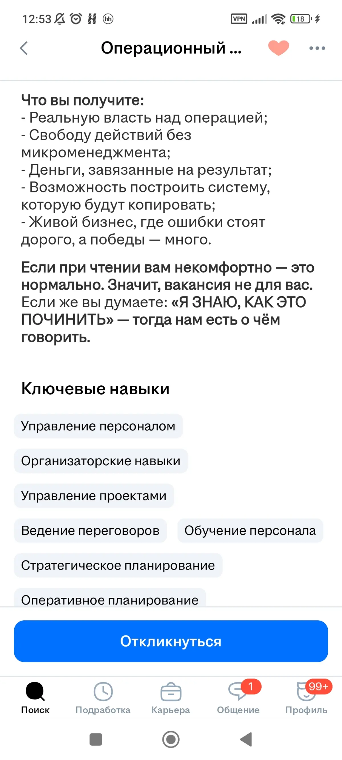 Опердир, который ломает | Сетка — социальная сеть от hh.ru