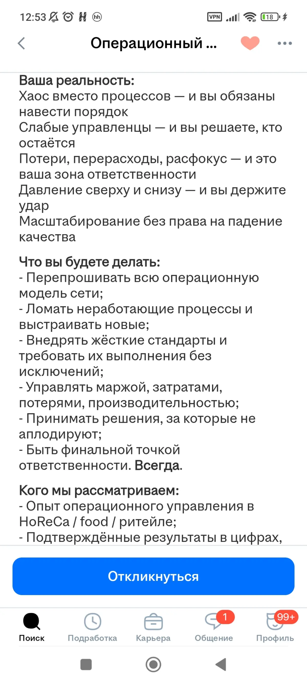 Опердир, который ломает | Сетка — социальная сеть от hh.ru