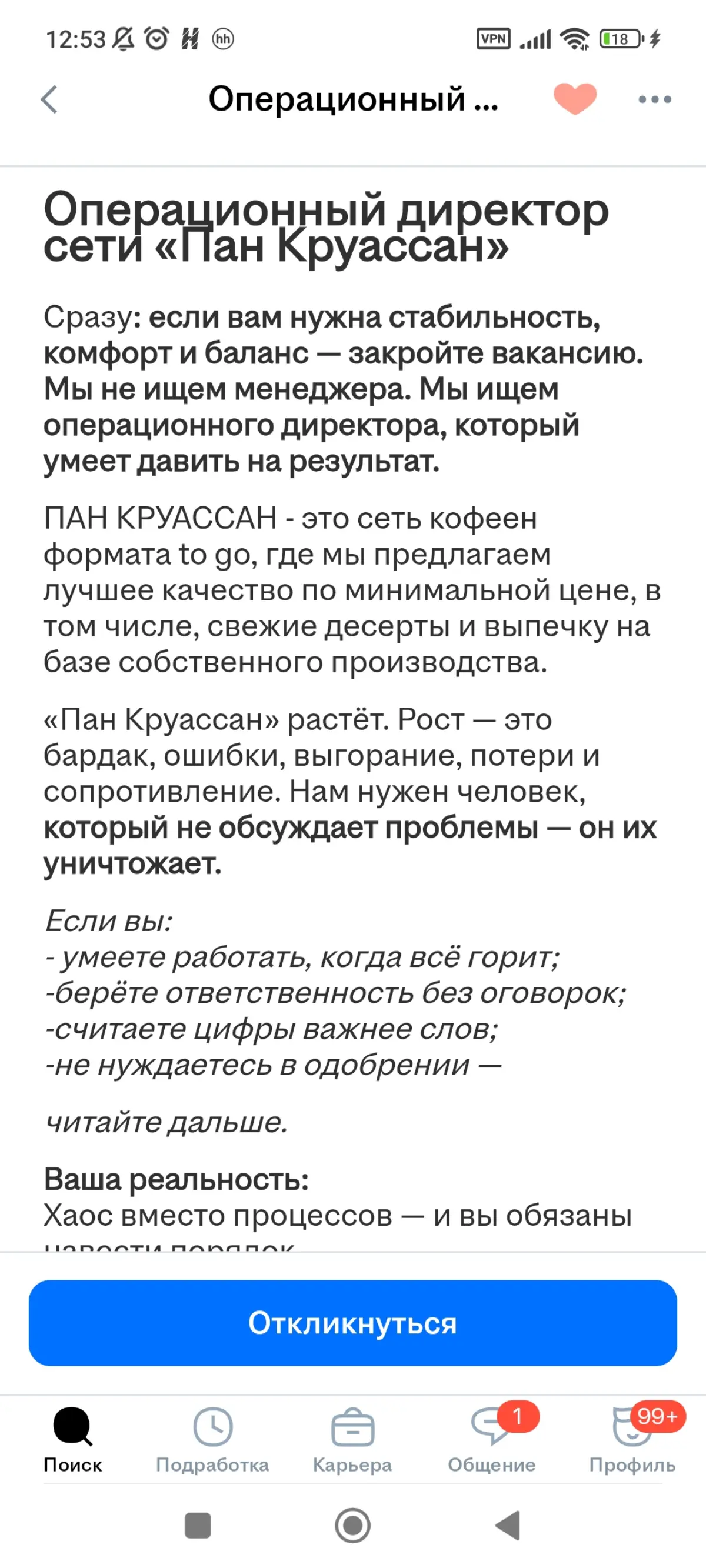 Опердир, который ломает | Сетка — социальная сеть от hh.ru