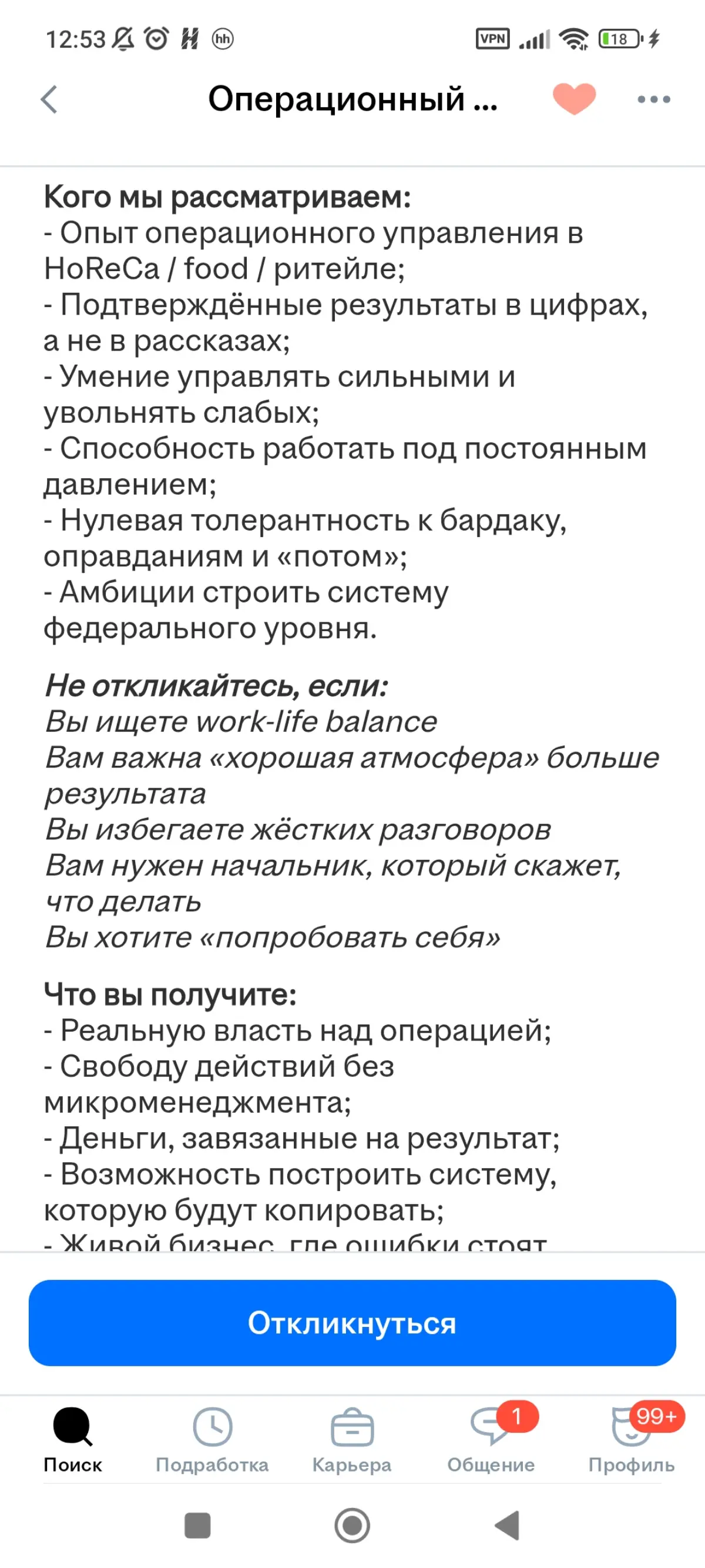 Опердир, который ломает | Сетка — социальная сеть от hh.ru