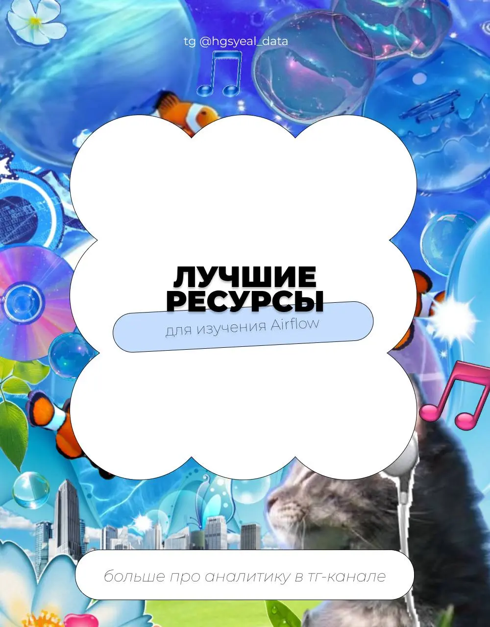 💪 Ресурсы для изучения Airflow
Бесплатно
Курсы и база
• Astronomer Academy — бесплатные learning paths по Airflow: база, UI, DAG, scheduling, sensors, variables, debugging
• Airflow 101 — самый понятн... | Сетка — социальная сеть от hh.ru