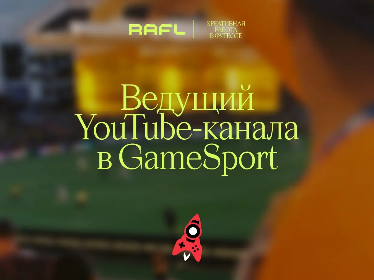 Теперь за разговоры о футболе платят деньги | Сетка — социальная сеть от hh.ru