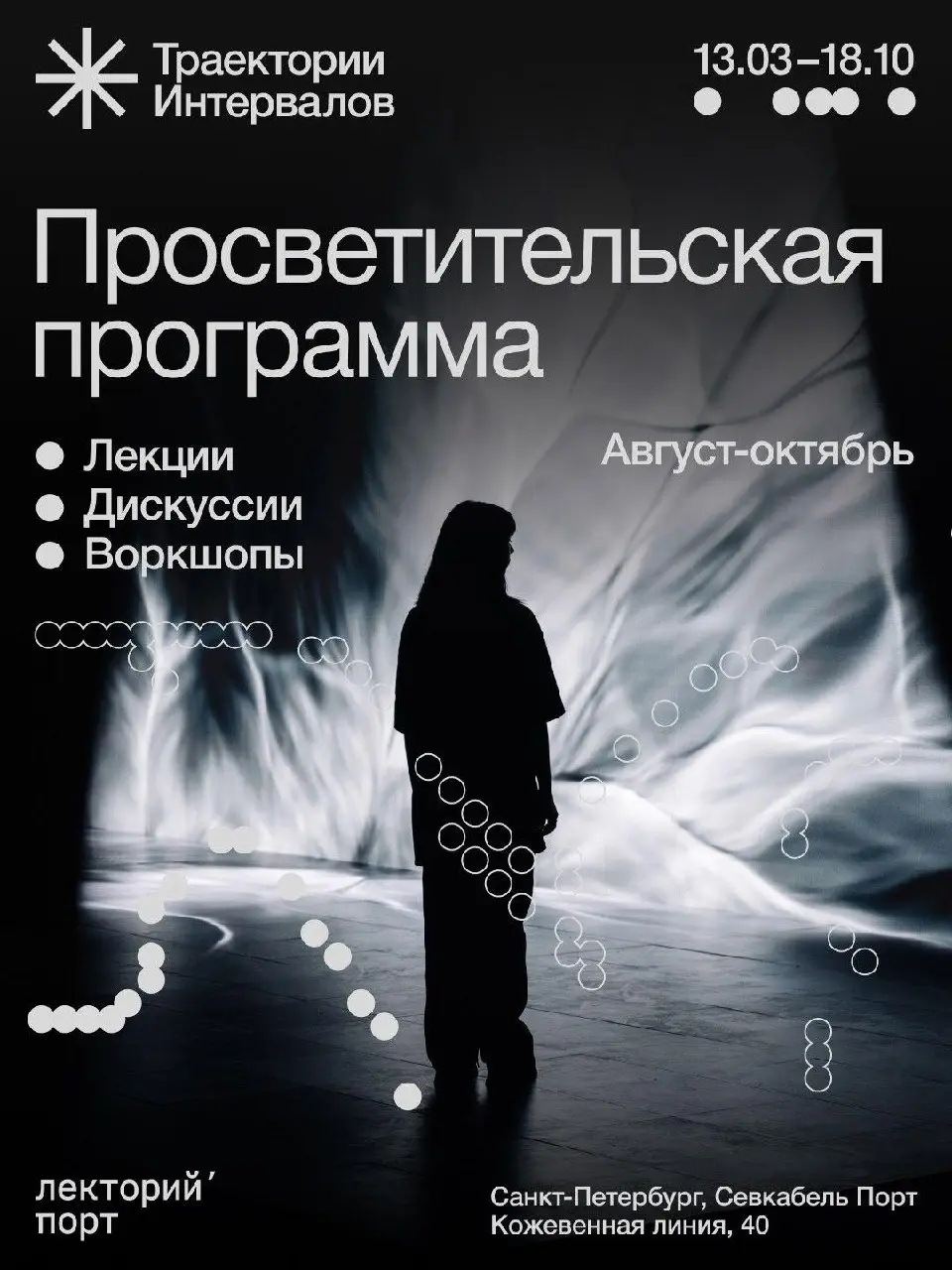 Просветительская программа INTERVALS EXHIBITION: лекции, воркшопы и дискуссии от dreamlaser, Центрального Университета и Kafedra School
🦄 Вероника Смирнова, Данила Радченко, Екатерина Беляева, Артём А... | Сетка — социальная сеть от hh.ru
