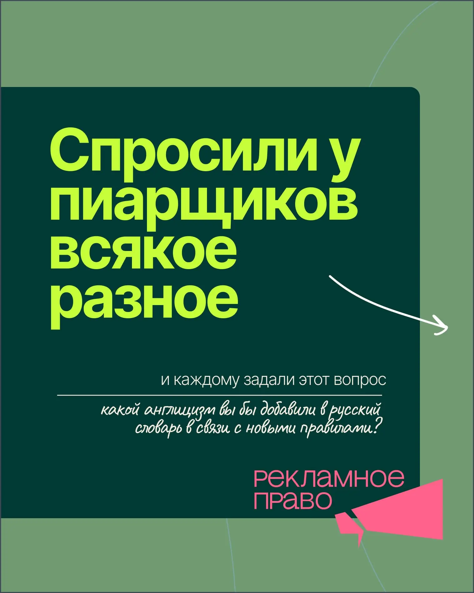 С днём PR-специалиста 🔥
В честь праздника решили задать нашим друзьям-пиарщикам несколько интересных вопросов | Сетка — социальная сеть от hh.ru