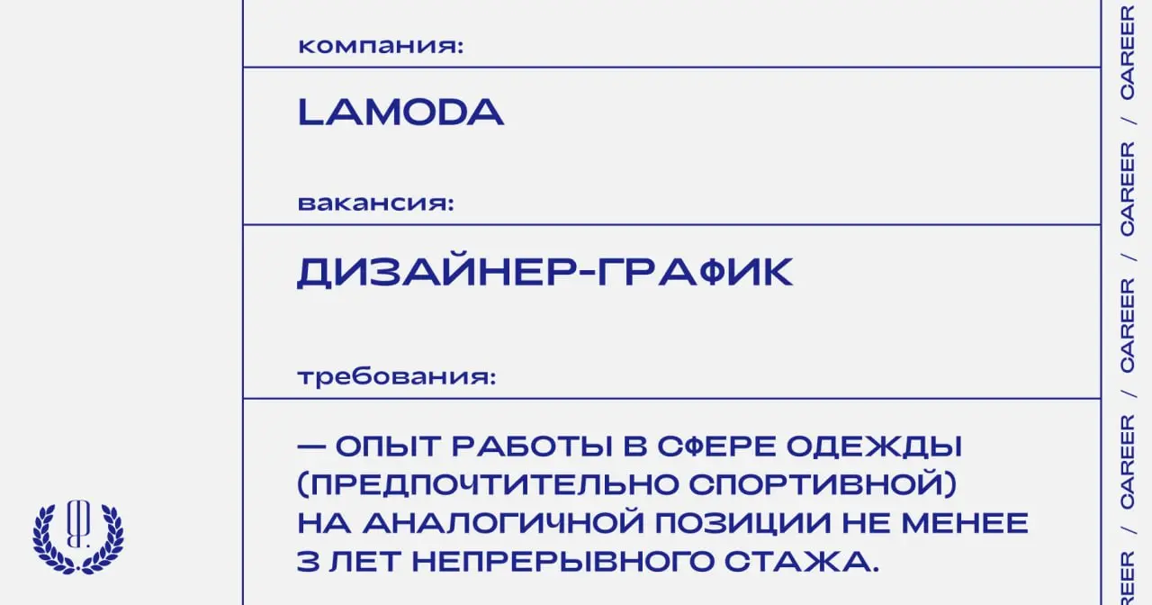 Lamoda ищет дизайнера-графика.
https://theblueprint | Сетка — социальная сеть от hh.ru