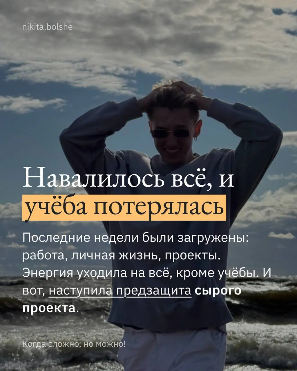 Иногда лучше сделать плохо, чем идеально ничего.
Я часто говорю другим: если не знаешь, что делать — сделай хотя бы маленький шаг.
Вчера пришлось самому вспомнить этот совет | Сетка — социальная сеть от hh.ru
