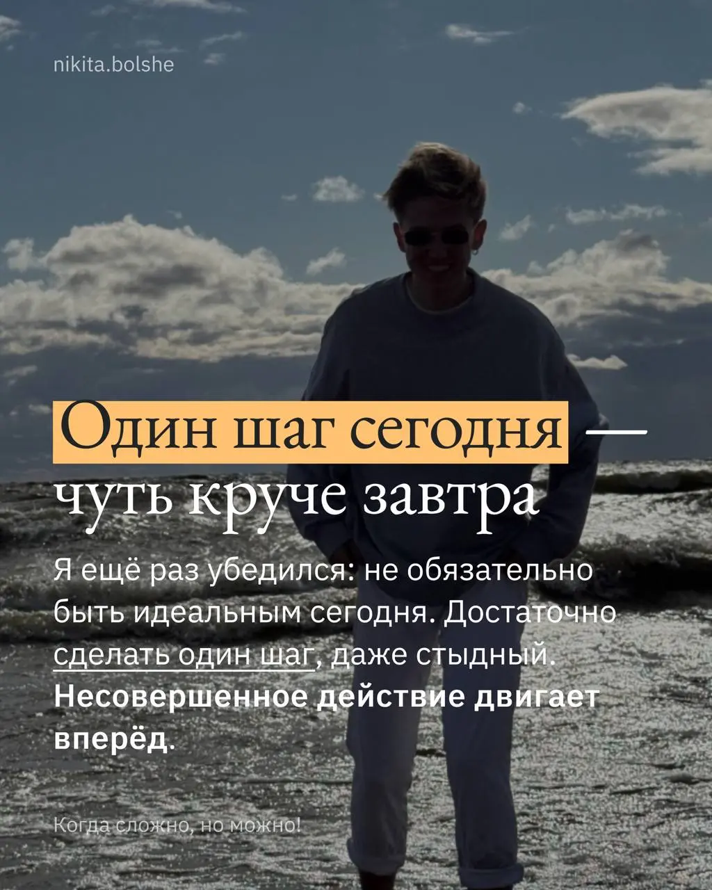 Иногда лучше сделать плохо, чем идеально ничего.
Я часто говорю другим: если не знаешь, что делать — сделай хотя бы маленький шаг.
Вчера пришлось самому вспомнить этот совет | Сетка — социальная сеть от hh.ru