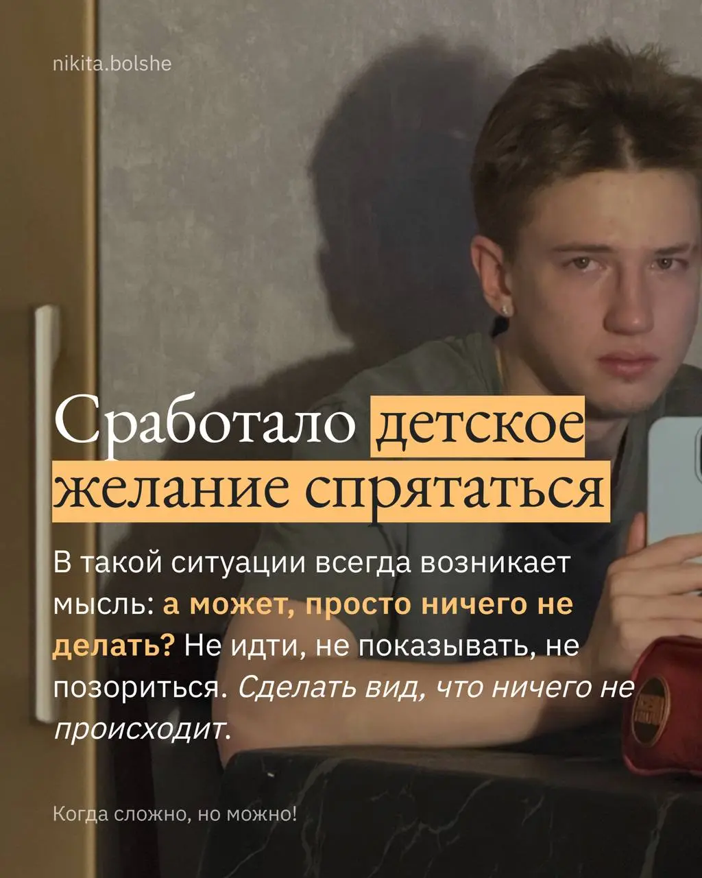 Иногда лучше сделать плохо, чем идеально ничего.
Я часто говорю другим: если не знаешь, что делать — сделай хотя бы маленький шаг.
Вчера пришлось самому вспомнить этот совет | Сетка — социальная сеть от hh.ru