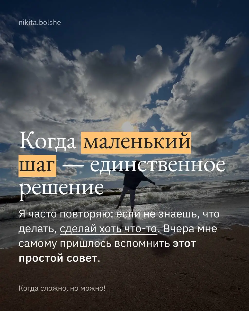Иногда лучше сделать плохо, чем идеально ничего.
Я часто говорю другим: если не знаешь, что делать — сделай хотя бы маленький шаг.
Вчера пришлось самому вспомнить этот совет | Сетка — социальная сеть от hh.ru