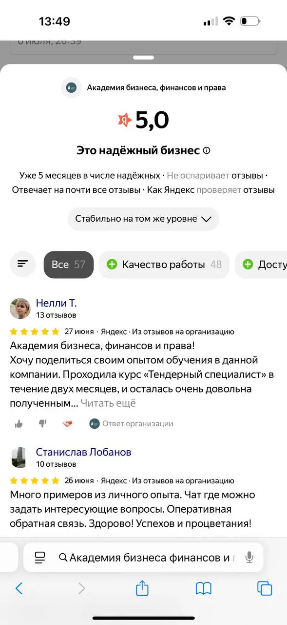 ⭐️ Яндекс присвоил Академии бизнеса, финансов и права статус «Надёжный бизнес»
Когда выбираешь обучение, хочется быть уверенным, что перед тобой не просто красивый сайт и громкие обещания, а действите... | Сетка — социальная сеть от hh.ru