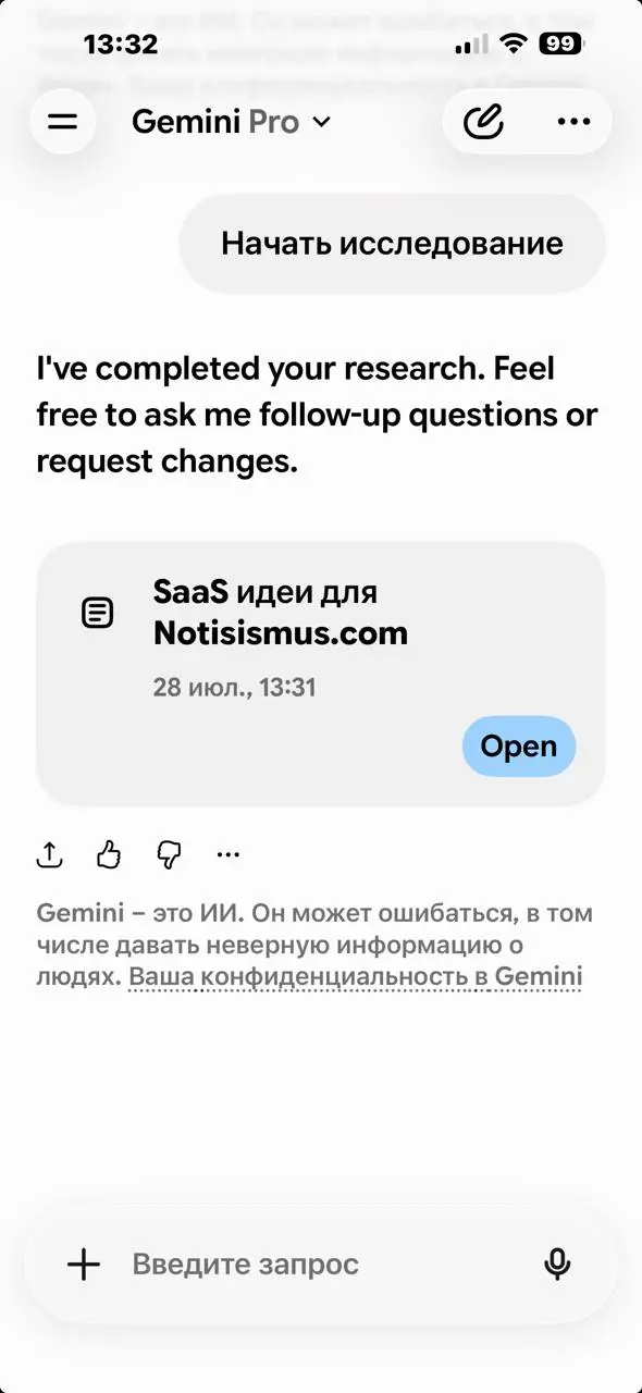 Вот так за обедом прямо сейчас мы с ребятами пытаемся найти новые идеи для бизнесов :) работает Gemini в режиме deep research 🧐- большой отчет сделала, зараза - лень даже читать. | Сетка — социальная сеть от hh.ru