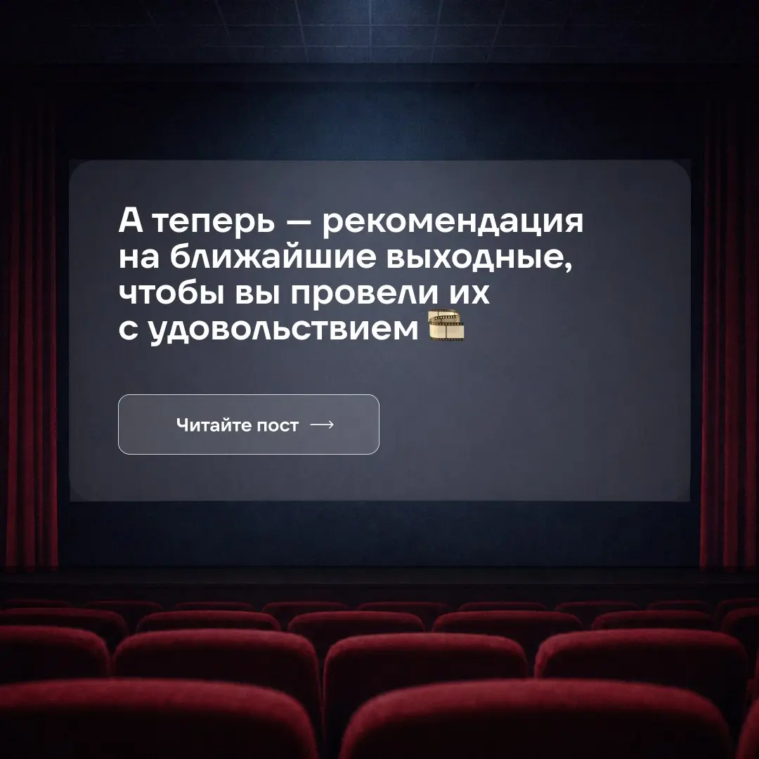 Если бы у наших вакансий были названия как у фильмов 🍿
Листайте карусель и возвращайтесь сюда сразу после прочтения | Сетка — социальная сеть от hh.ru