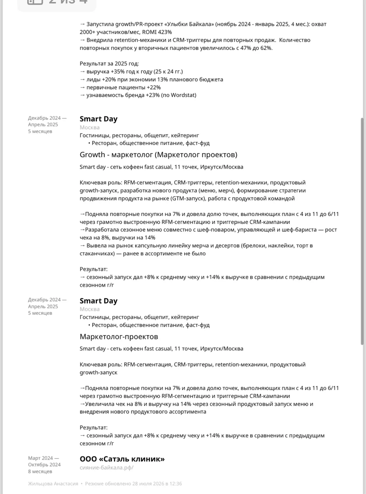 Я устала откликаться на hh.ru и получать отказы 😭 | Сетка — социальная сеть от hh.ru