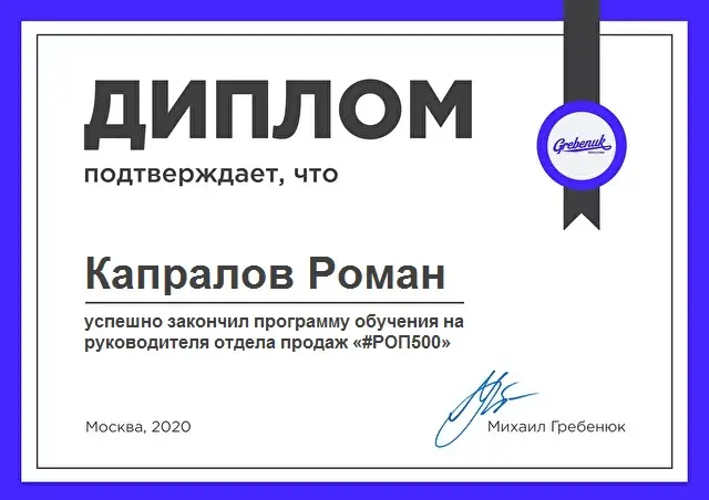 Роман Капралов