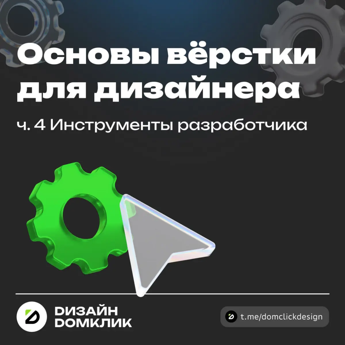 Привет! Продолжаем погружение дизайнеров в основы верстки.
✨ Мы уже познакомились с голым HTML и как его можно стилизовать используя CSS | Сетка — социальная сеть от hh.ru