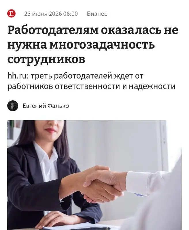 Боссам больше не нужны многозадачные сотрудники. Начальники считают, что переключение между задачами вредит концентрации и руинит рабочие процессы | Сетка — социальная сеть от hh.ru