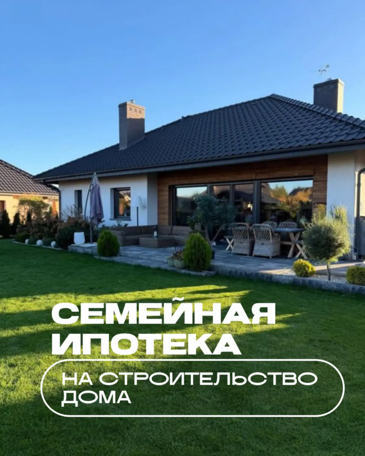 Семейная ипотека на строительство дома🏡 | Сетка — социальная сеть от hh.ru