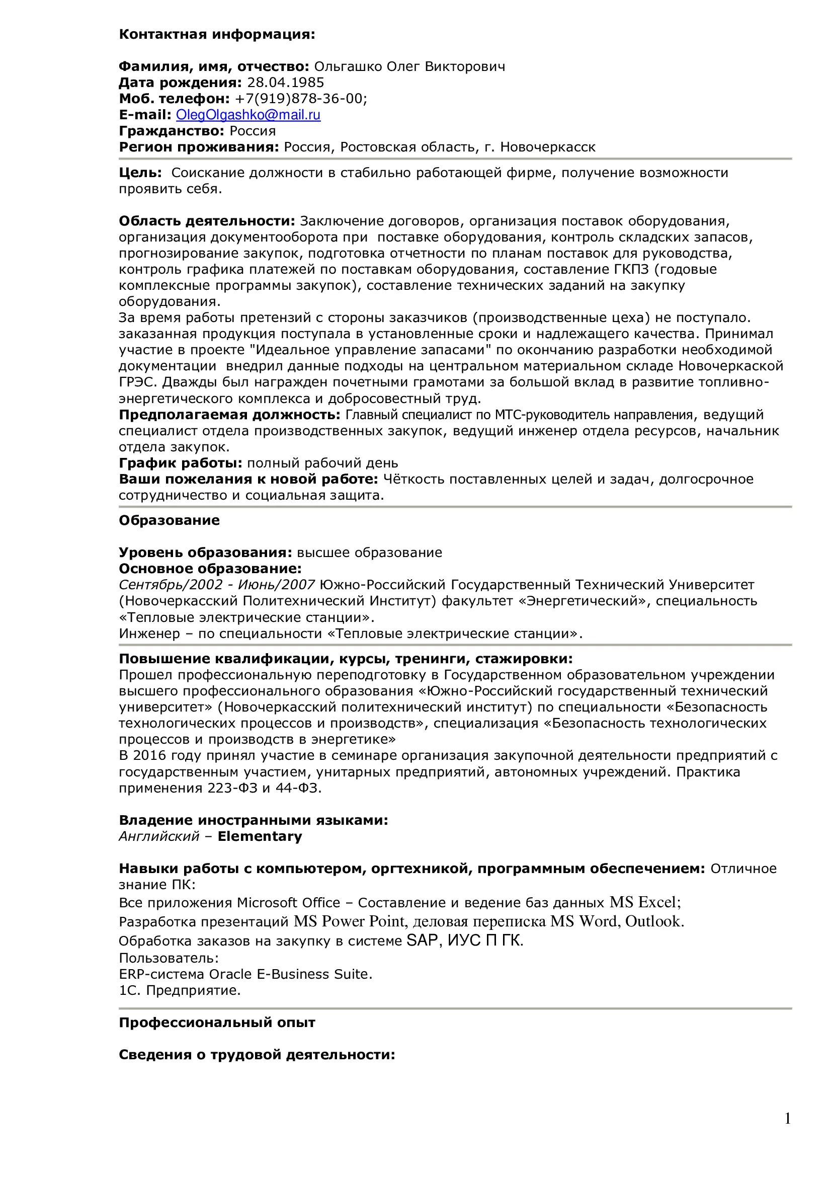 Олег Ольгашко